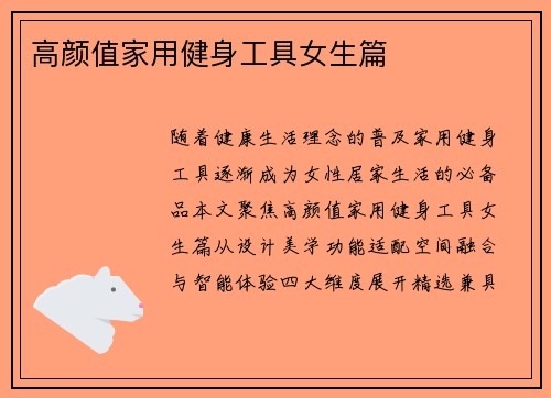 高颜值家用健身工具女生篇