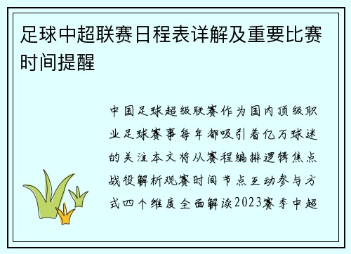 足球中超联赛日程表详解及重要比赛时间提醒